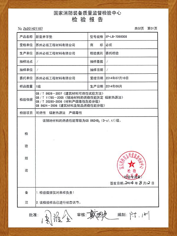 井字墊檢驗報告