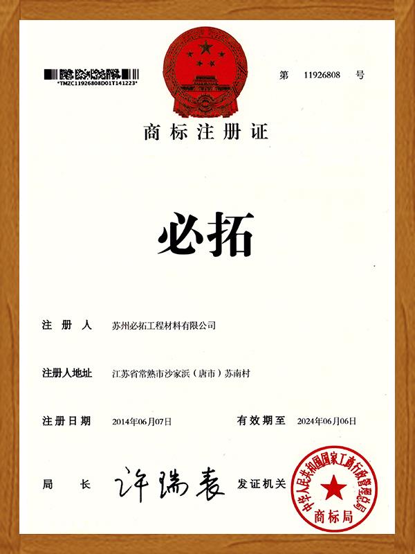 商標注冊證