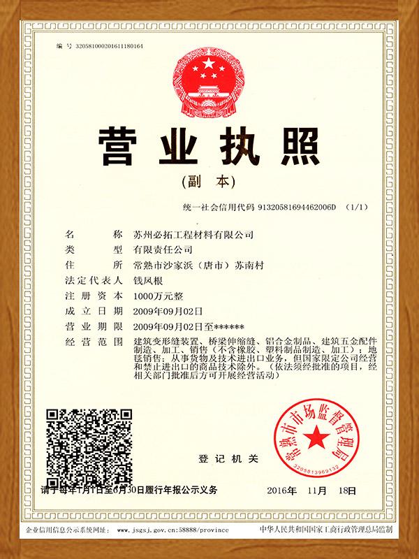 營業執照